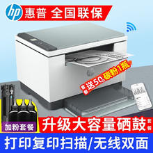 HP 惠普 M232dwc激光双面打印机家用手机无线多功能打印复印机 M232dwc 官方标配+1支易加粉硒鼓+1瓶添加粉