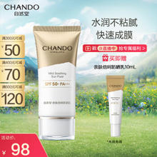 CHANDO 自然堂 亲肤倍呵防晒乳 SPF50+ PA+++ 50ml（赠 同款10ml）