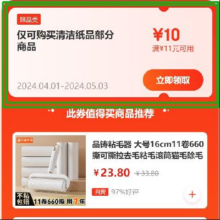 京东领取11-10清洁纸品神卷