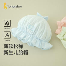 Tongtai 童泰 婴儿纯棉花边防风帽