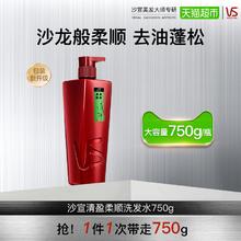 88VIP会员：VS 沙宣 洗发水/护发素 水润去屑750g