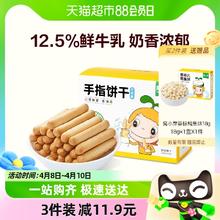 窝小芽 手指饼干鲜牛乳牛奶味磨牙炭烧棒酥脆非油炸儿童零食120g