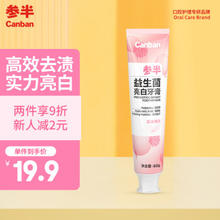 NYSCPS 参半 益生菌牙膏膏60g