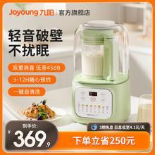 Joyoung 九阳 破壁机全自动多功能家用豆浆机多功能隔音罩官方旗舰P198