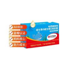 88VIP会员：哈药 维生素A维生素D3软胶囊 50粒