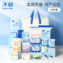 子初 产妇待产包 23件