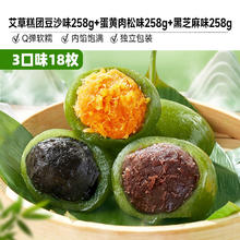 bi bi zan 比比赞 艾草青团 【18枚】三口味258g*3