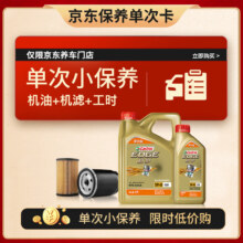预售：Castrol 嘉实多 机油保养单次卡 嘉实多极护全合成 机油机滤工时 5W-40 SP 5L