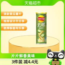 Lay's 乐事 无限 薯片 翡翠黄瓜味
