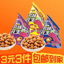 神掌柜 多味花生 20g*12包（3种口味/每种口味4包）