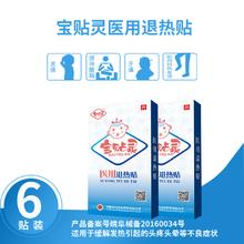 BAOTIELING 宝贴灵 医用退热贴 6贴 2盒装