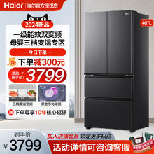 Haier 海尔 467L法式多门冰箱家用双变频大容量风冷无霜超薄