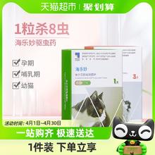 88VIP会员：海乐妙 猫咪驱虫药体内外一体 0.5-2kg 1粒/盒