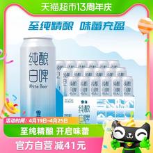 88VIP会员：SNOWBEER 雪花 啤酒纯酿白啤500ml*18听精酿型白啤酒全麦芽酿造大规格囤货装