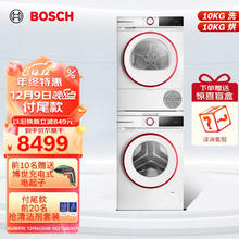BOSCH 博世 洗烘套装木兰红 Z01W+D02W