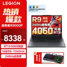 Lenovo 联想 拯救者R9000P 2023新锐龙R9 240Hz高刷电竞游戏创作笔记本电脑