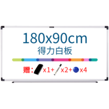 得力(deli)180*90cm实心纤维板芯白板 易擦磁性办公教学会议挂式白板悬挂写字板家用儿童黑板33138