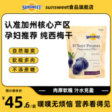 临期低价，美国百年老牌 sunsweet 日光牌 无糖无核西梅干 255g