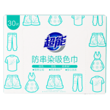 概率券、plus：超能防串染吸色巾30片 快速吸色 无惧传染