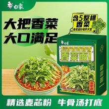 百亿补贴：BAIXIANG 白象 香香香菜面泡面方便面懒人速食拌面绿色蔬菜面饼含香菜 2 盒