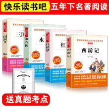 《快乐读书吧：四大名著》（任选一本）