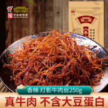 中华老字号，老四川大酒楼 三鼎 灯影牛肉丝 250g