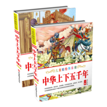 儿童轻松快乐读中华上下五千年(上下)