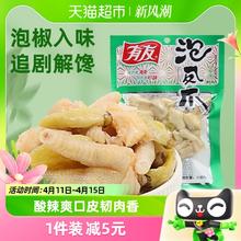 88VIP会员：YUYU 有友 泡凤爪 山椒味