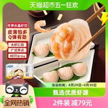 GUOLIAN 国联 冬笋水晶虾饺皇1000g/袋40只*2袋