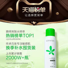 88VIP会员：孔凤春 马齿苋保湿喷雾补水爽肤水湿敷水调养水舒缓干燥军训学生女