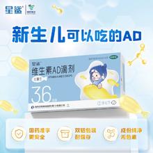 星鲨AD滴剂胶囊维生素3盒108粒0 1岁