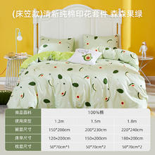 MENDALE 梦洁家纺 森森果绿 1.2m(150*200cm )三件套