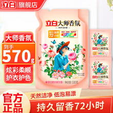 Liby 立白 洗衣液大师玫瑰香氛洗衣液丝绒乌木持久留香家用手洗机洗 大师液500g+35g*2袋大师粉