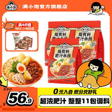 满小饱 超有料肥汁米线 457g*3袋