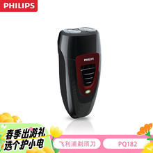 PHILIPS 飞利浦 剃须刀PQ182电动剃须刀便携款电动剃须刀自动研磨刮胡刀送男友送老公PQ系列生日礼物 PQ182 普通装