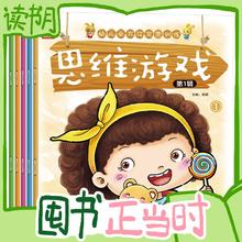 图书秒杀：《幼儿全脑思维游戏·第一辑》全5册