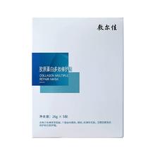 京东PLUS：敷尔佳 胶原蛋白多效修护贴 26g*5片