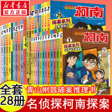 20点开始：《名侦探柯南探案系列》（共28册）+《DK博物大百科》