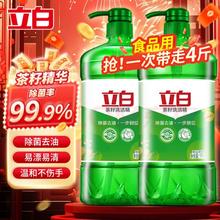 Liby 立白 茶籽洗洁精1kg*2瓶 4斤 食品级99%除菌去油除味洗碗精洗涤剂宝宝餐具果蔬适用 茶籽洗洁精