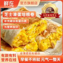 鲜在 某姆同款芝士滑蛋培根卷加热即食营养早餐速食肉制品拉丝芝士肉卷