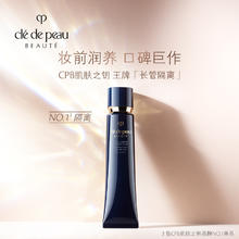 肌肤之钥 CPB底妆三部曲妆前光缎粉霜粉底液遮瑕