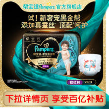 Pampers 帮宝适 黑金帮拉拉裤XXL29宝宝尿不湿尿裤