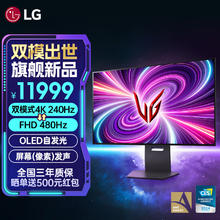 LG 乐金 32GS95UE 32寸OLED显示器4K240Hz双模1K480Hz切换屏幕发声技术
