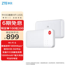 ZTE 中兴 U50S 5G 随身Wi-Fi