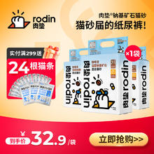 咖啡渣源头锁味：rodin 肉垫 深层纳基矿石猫砂 4.5kg