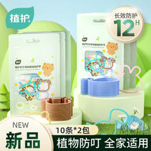 植护 防护精油手环20条婴儿童大人户外