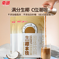 南国 生椰拿铁/生椰青汁拿铁 120g（8袋）*2件
