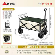 京东PLUS：HEAVY FIRE DA 燃大师 越野轮营地车 160L 带刹车款