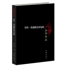 《没有一条道路是重复的》