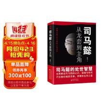 司马懿：从龙套到主角